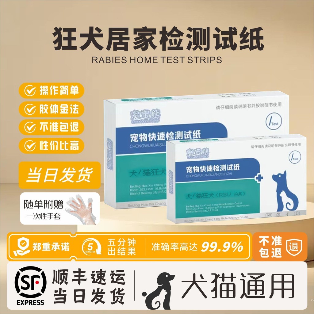 Pet Rabies Test Paper Dog Rabies Antigen Test Screening Card 宠物桌椅的ตรวจจับคลาราซิส纸狗狗狗狗狗狗狗用品rbv犬秋冬季秋装