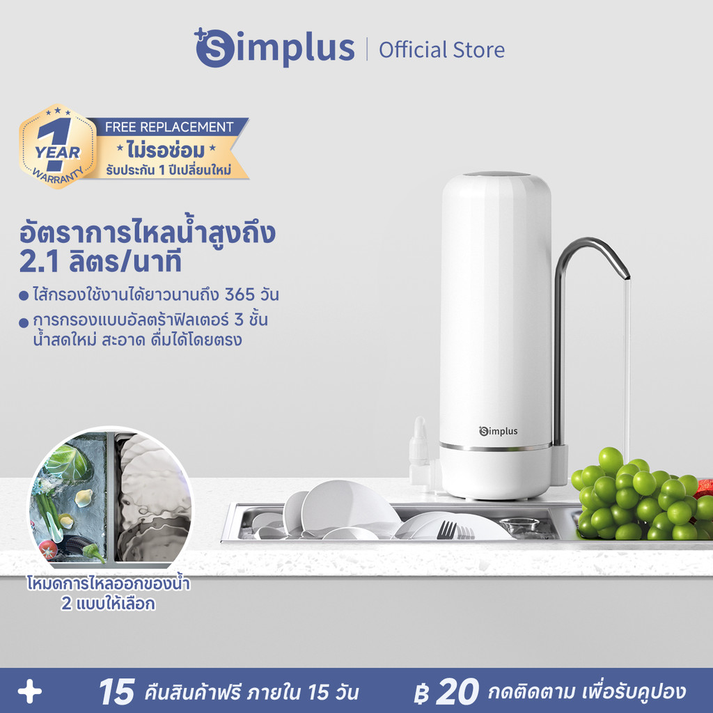 Simplus เครื่องกรองน้ำในบ้าน Ultra Filter ก๊อกสองทาง กรองน้ำประปา JSQH006