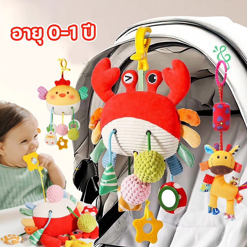 COD ชุดของเล่นแขวนรถเข็นเด็ก จี้รถเข็นเด็ก สีสันสดใส สั่น ของเล่นผ่อนคลาย อายุ 0-1 ปี
