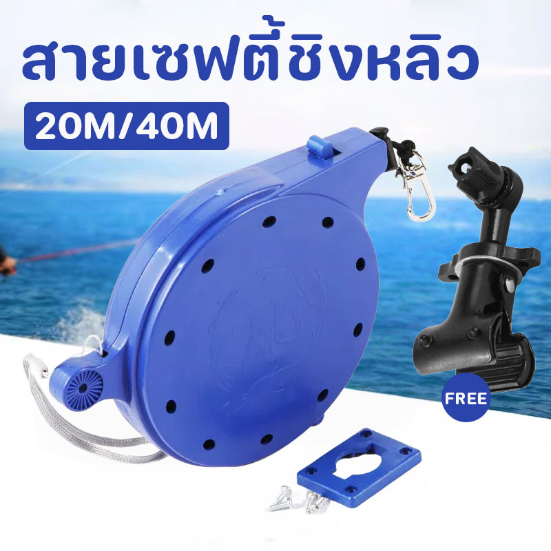 สายเซฟตี้ชิงหลิว 20M/40M(ดึงกลับเองครับ) ระบบดึงกลับอัตโนมัติ ฟรีคลิปยึดกับที่วางคัน สายเซฟตี้