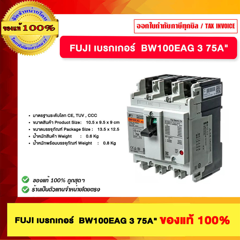 FUJI เบรกเกอร์ BW100EAG 3 75A" ของแท้100%
