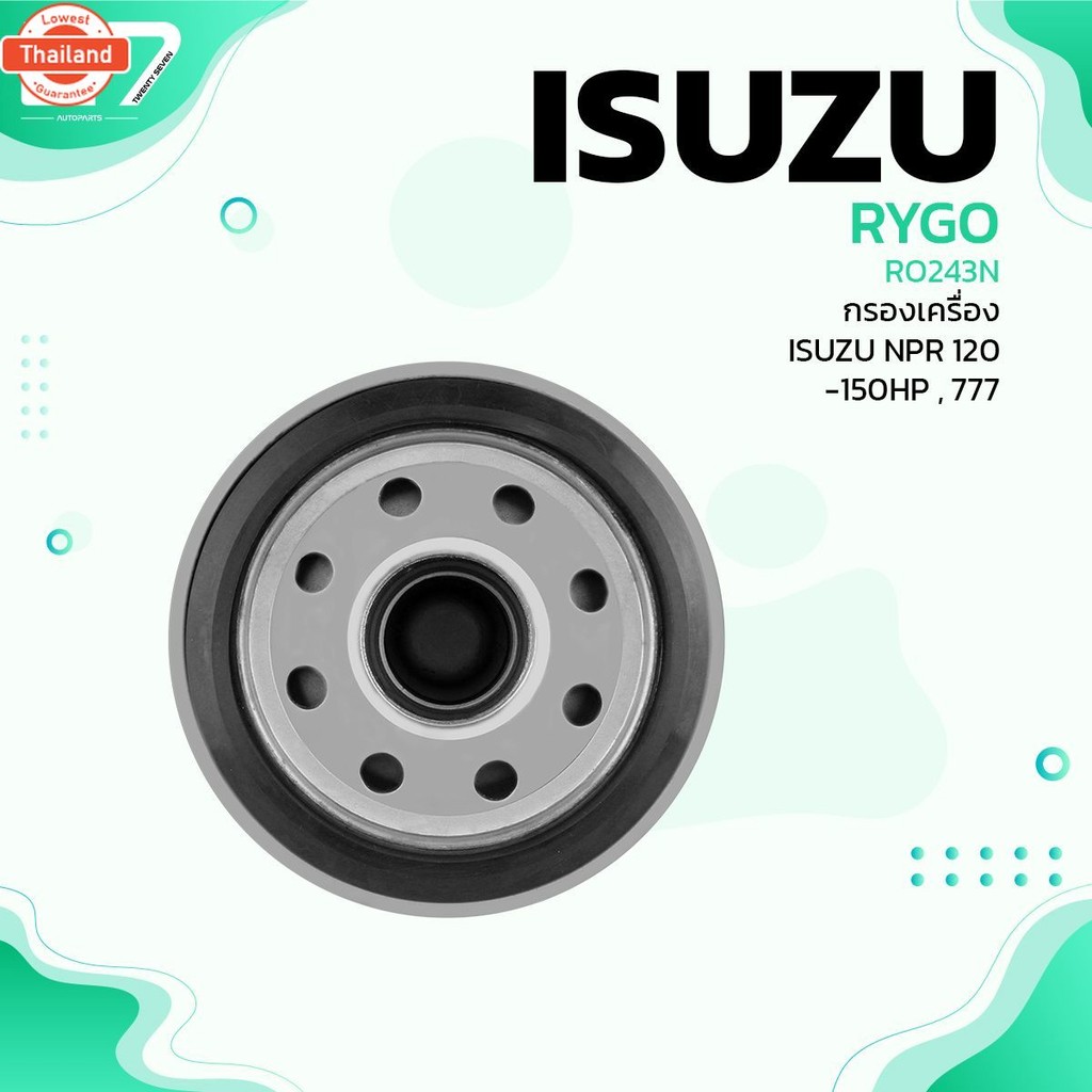 กรองน้ำมันเครื่อง ISUZU NPR 120-150 แรง ELF 150 แรง ตรงรุ่น - RO243N - กรองเครื่อง อีซูซุ รถรรทุก สิ