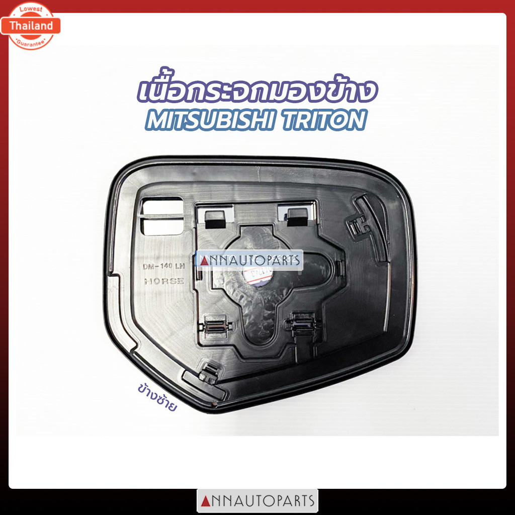 เนื้อกระจกมองข้าง MITSUBISHI TRITON เนื้อกระจก มิตซูิชิ ไทรทัน กระจกมองข้าง
