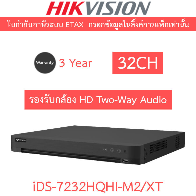 HIKVISION เครื่องบันทึกกล้องวงจรปิด ระบบ HD รองรับกล้อง Two-Way Audio 32CH รุ่น iDS-7232HQHI-M2/XT
