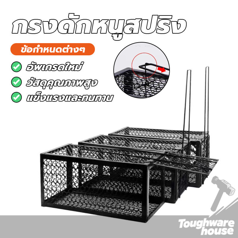 กรงดักหนูสปริง กรงดักหนูพร้อมกรอบ กรงดักหนูสปริงคู่ ปิดเร็ว ตาข่ายเข้ารหัส ทนทานต่อแรงกดได้ดี ไม่เปลืองพื้นที่