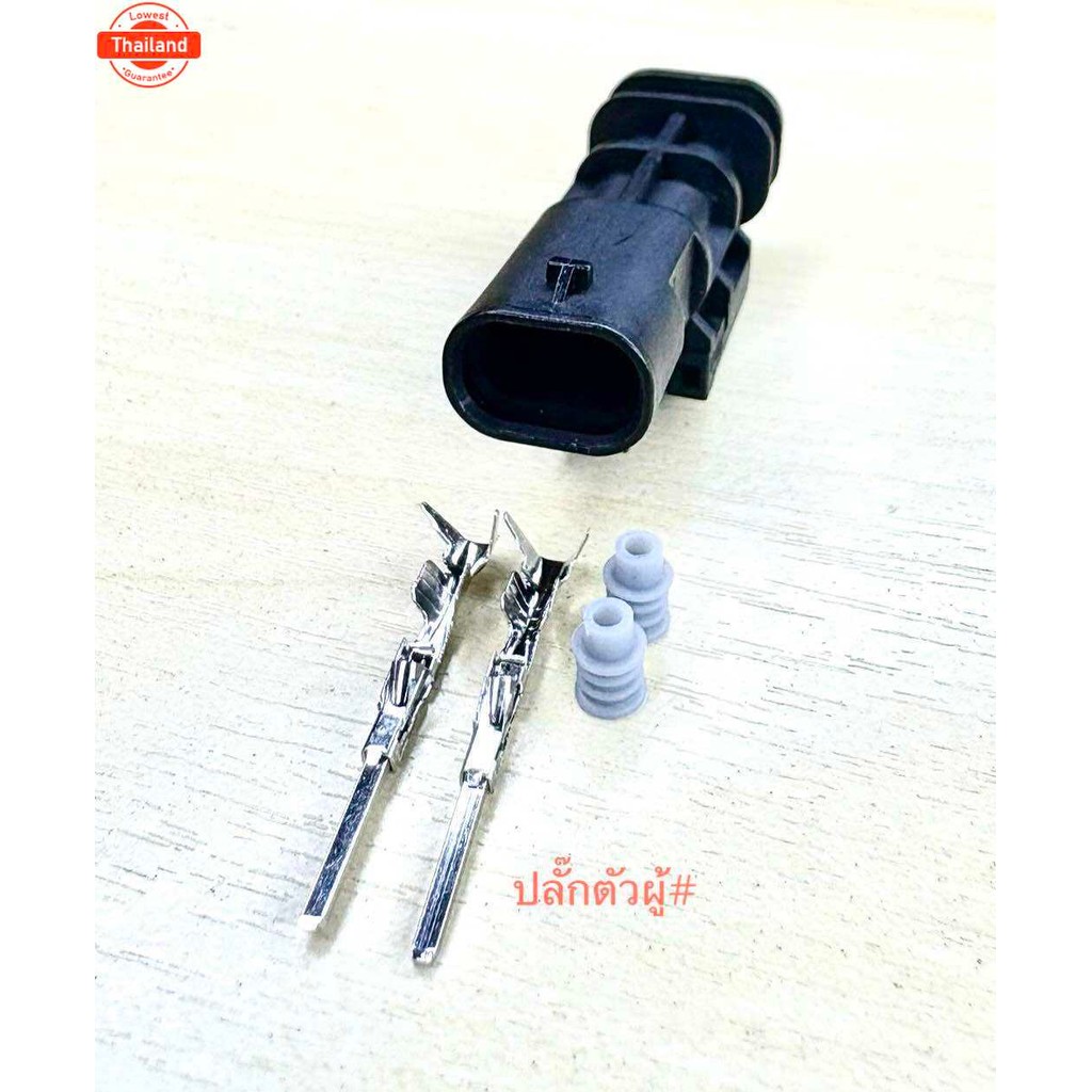 G5 ปลั๊ก 2พิน Benz BMW VW Audi พร้อมพินและจุกยาง