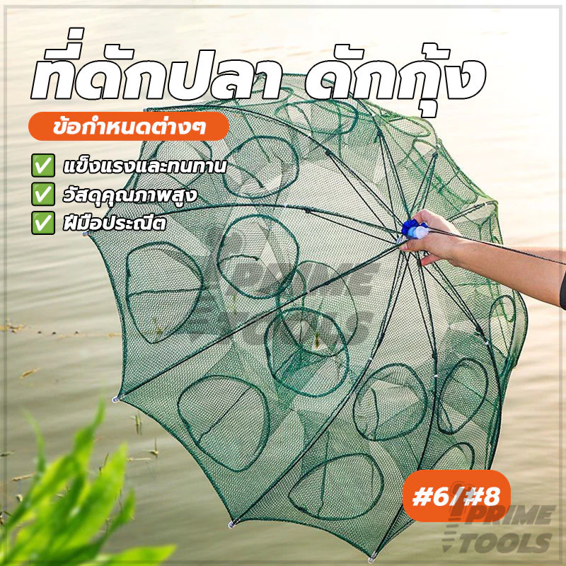 ที่ดักปลา ดักกุ้ง แบบ 6 ช่อง และ 8 ช่อง ตาข่ายพกพาสะดวก แข็งแรง และทนทาน เหมาะสำหรับการตกปลาเพื่อความบันเทิง thumbnail 4
