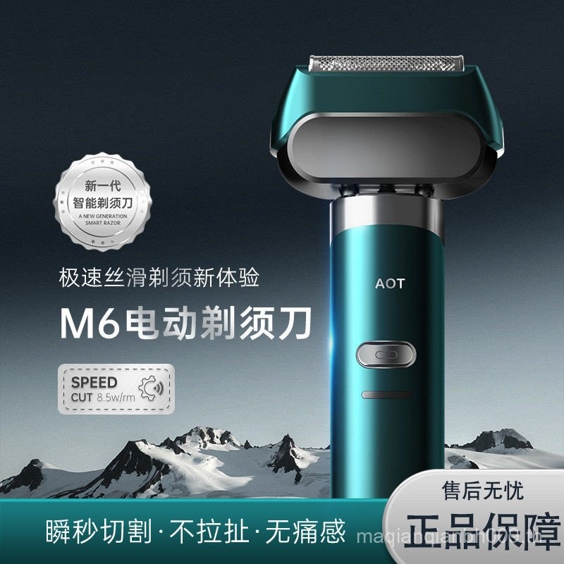 AOT-M6 Deep Care Clean Beard Experience Power เครื่องโกนหนวดไฟฟ้าที่ไม่ใช่อุปนัยที่แข็งแกร่ง 7EGI