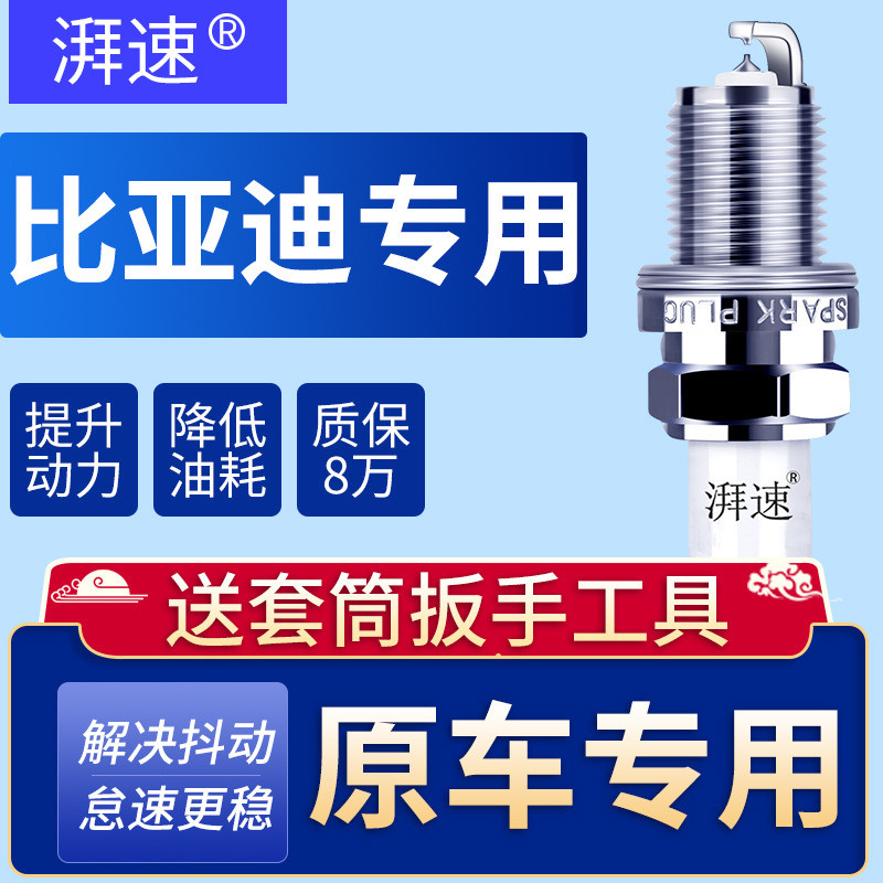 เหมาะสําหรับ Biadi S6 หัวเทียน 2.0 S7 f3/G3/G5 โรงงานเดิม L3 Qin F0 เพลง 2.0 T Su Rui 1.5 เดิม