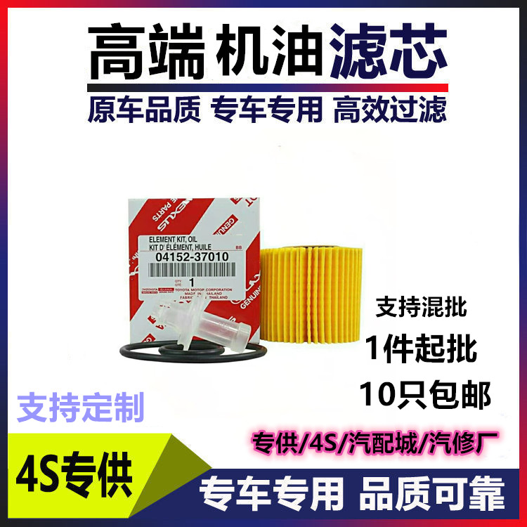 เหมาะสําหรับ Ralink New Corolla 2.0 Pros 04152-37010 เครื่องกรองน้ํามันองค์ประกอบทําความสะอาดตาราง