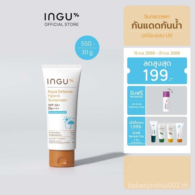 INGU Aqua Defense Hybrid Sunscreen  SPF 50+ PA++++ Very Water Resistant กันแดดกันน้ำเนื้อบางเบา