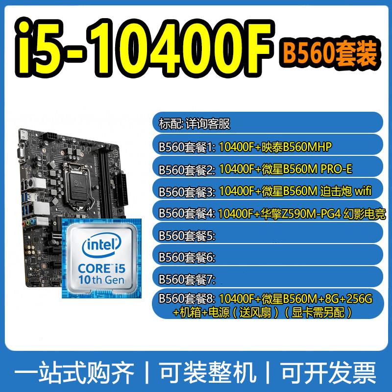 ชุดเมนบอร์ด Intel/Intel i5-10400F Corey Tenth Generation Loose Film cpu Z590/B560M