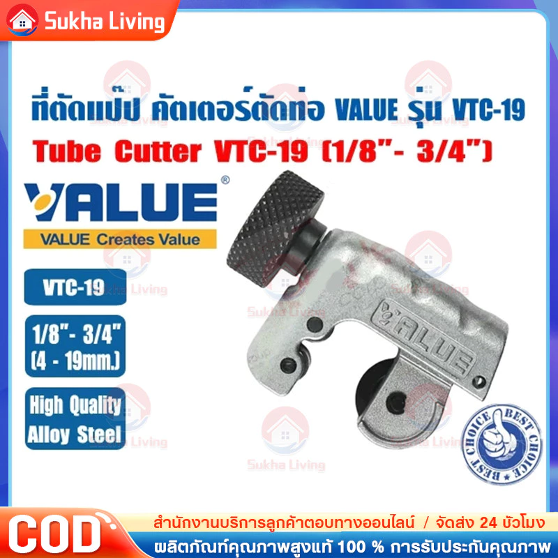 (ส่งไว จากไทย) ยกลังสุดคุ้ม!! คัตเตอร์ตัดท่อทองแดง รุ่น VTC-19 (รุ่นใหม่)