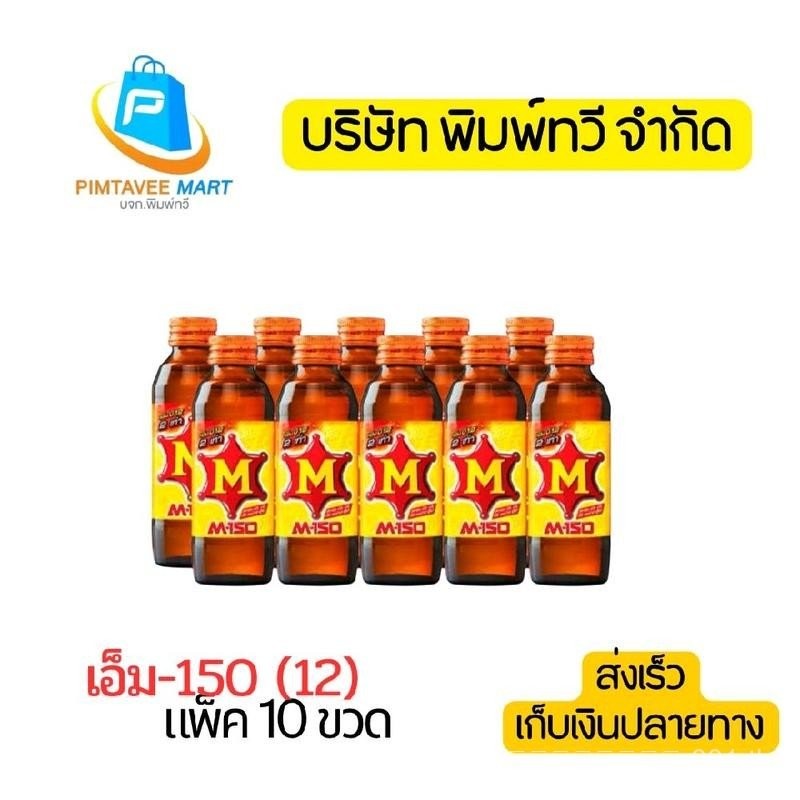 M150 [2 แพ็ค] ขนาด 150 มล. < สั่งซื้อทีละ 1 รายการ/ออเดอร์ >