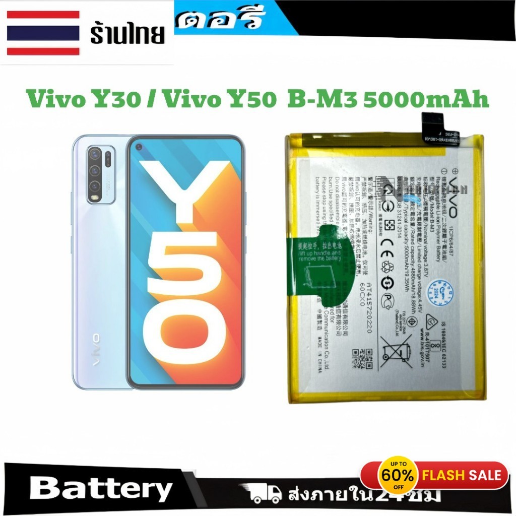 แบตเตอรี่ Original Vivo Y30 (Vivo 1938) / Vivo Y50 (Vivo 1935) battery B-M3 5000mAh
