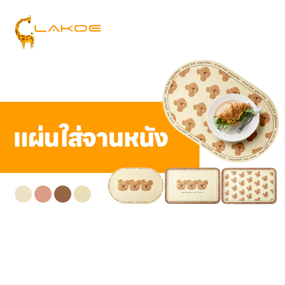 LAKOEMALL แผ่นรองจาน แผ่นรองจานหนังPU ทนความร้อน แผ่นรองแก้ว ป้องกันโต๊ะเลอะ แผ่นรองบนโต๊ะอาหาร