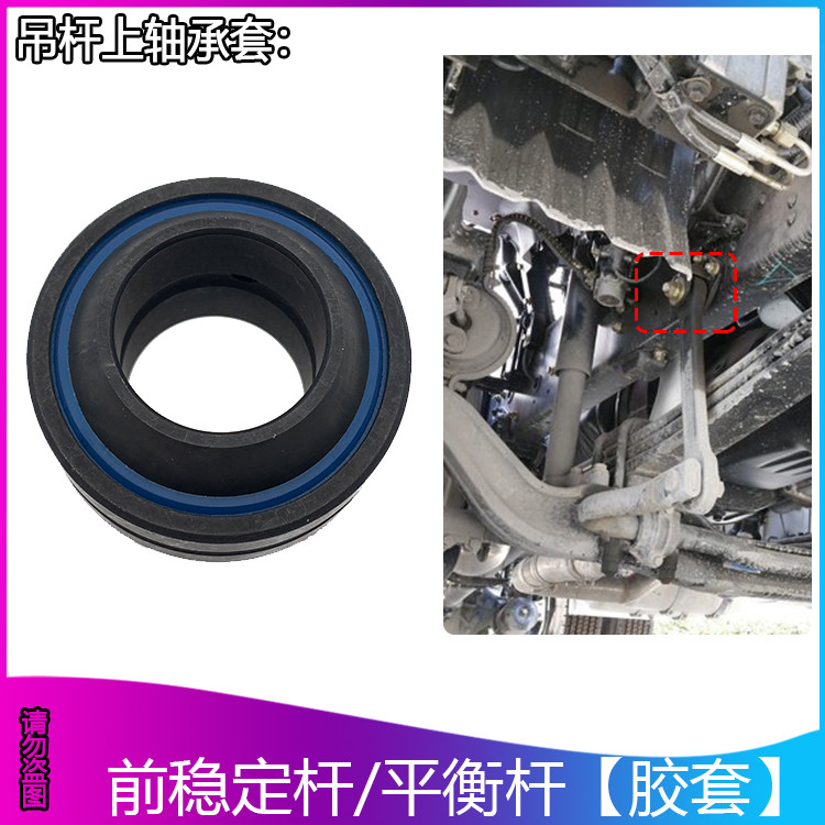 เหมาะสําหรับ Dongfeng Tianlong Flagship ด้านหน้า Stabilizer Bar แขนยาง Sailing KC Hercules สะพานด้าน