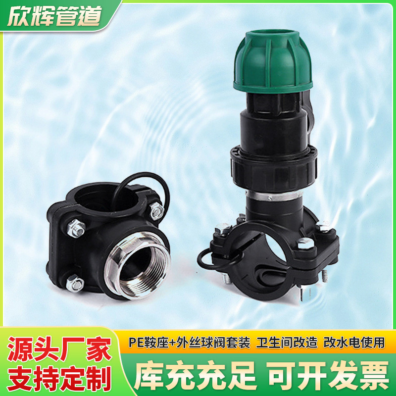 Pe Water Divider Saddle pe Quick Valve PE Extra Interface pe Pipe Dedicated Water Divider อุปกรณ์ท่อ