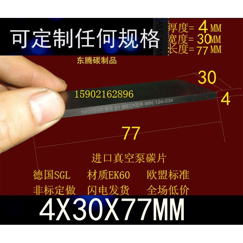 。เครื่องพิมพ์แผ่นคาร์บอนนําเข้าปั๊มสูญญากาศแผ่นคาร์บอน 4X30X77 แผ่นปั๊มแผ่นคาร์บอนคาร์บอนปรับ 4 * 30