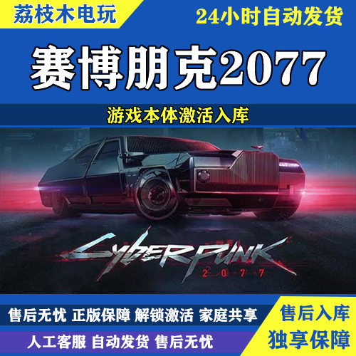 ไอน้ํา Cyberpunk 2077 ของแท้ Sharing สินค้าคงคลัง Exclusive PC Chinese Action Adventure DLC