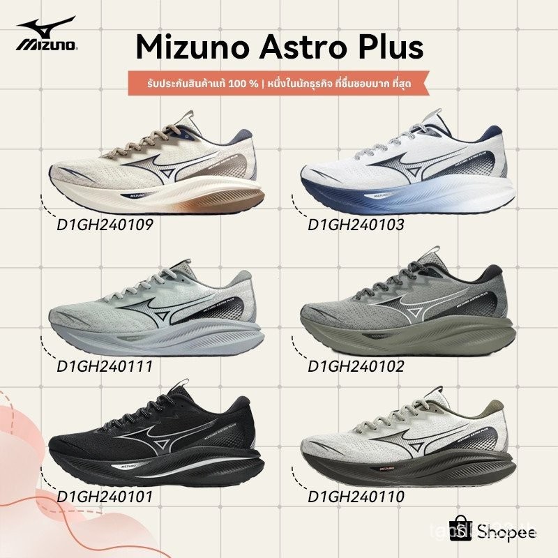 Mizuno ASTRO PLUS D1GH ของแท้ 240102/D1GH240111/D1GH240103/D1GH240109/D1GH240110/D1GH240101 รองเท้าผ