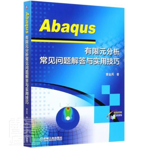 หนังสืออ้างอิงผู้ใช้ประถมศึกษา Abaqus Limited
