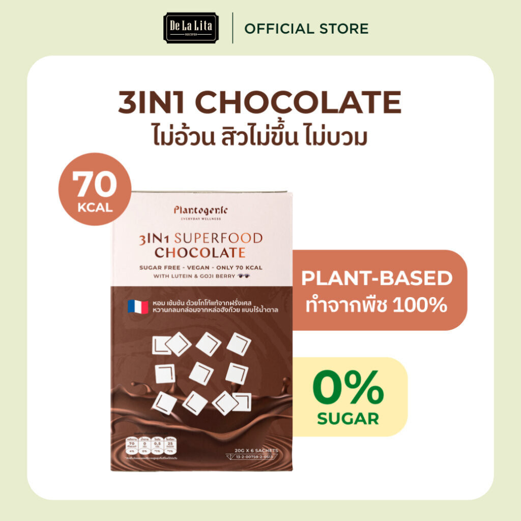 PLANTOGENIC - 3in1 Superfood Chocolate ช็อกโกแลตพร้อมชงจากฝรั่งเศส ไม่มีน้ำตาล (Plant-based)