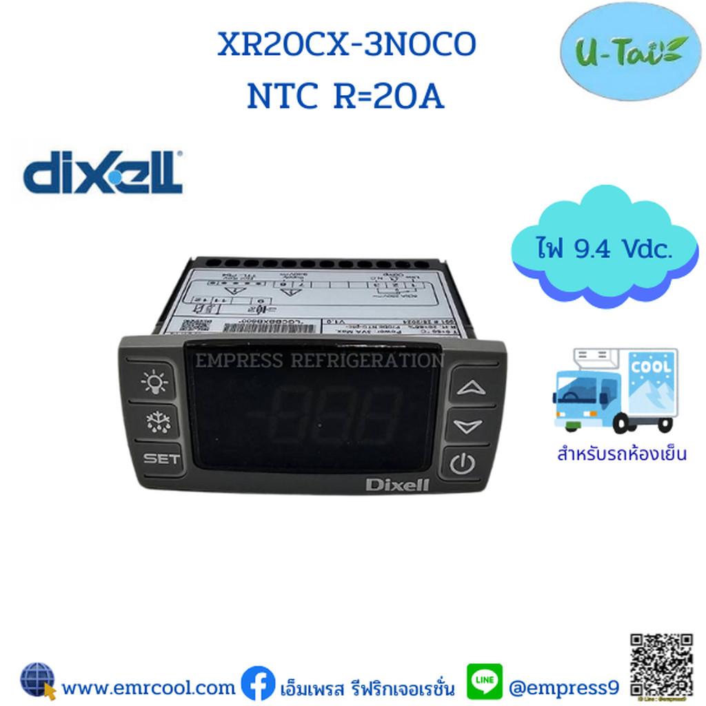 Dixell XR20CX-3N0C0 9.40Vdc.เทอร์โมสตัทดิจิตอล สำหรับรถตู้เย็น ใช้ได้กับเซนเซอร์ NTC/PTC รีเลย์ 8A