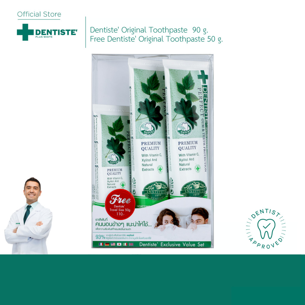 [แพ็คสุดคุ้ม 2 ฟรี 1] Dentiste Nighttime Toothpaste 90 g. Free! 50 g. ยับยั้งแบคทีเรีย หอมสดชื่น