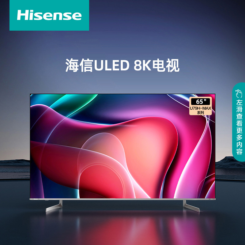 Haixin 65U79H-MAX 65 นิ้ว ULED 8K TV HD แท็บเล็ตอัจฉริยะแบบเต็มหน้าจอ LCD 75