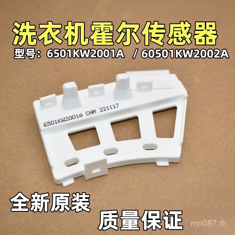 B///6501KW2002A กลองเซ็นเซอร์ Hall อินเวอร์เตอร์มอเตอร์ 6501KW2001A เครื่องซักผ้าเหมาะสําหรับ LGB ZQ