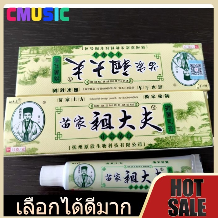 CMUSIC [Pack of 5 tubes] Miao Jia ZDF ครีมสีชมพู 15g สกินแคร์ China Pure Skincare