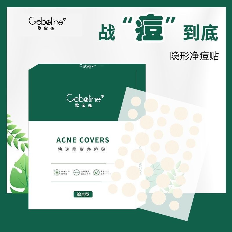 隐形痘痘贴透明痘印吸脓净痘贴遮痘贴M人工皮上妆不卡粉轻薄雾面Invisible Pimple Sticker Transparent Pimple Sticker Absorbing Pus Clea