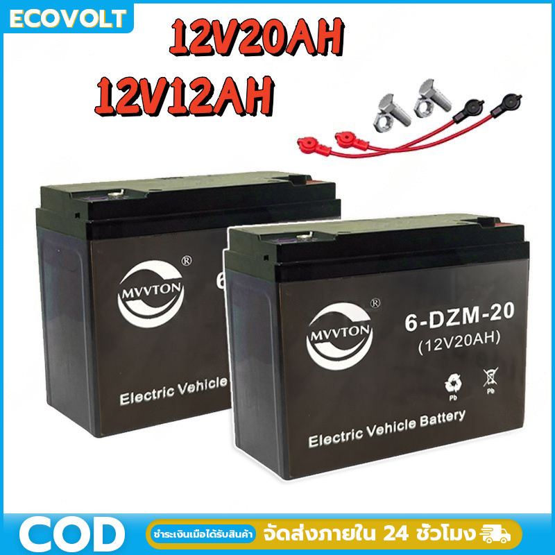 แบตรถไฟฟ้า6-DZF-20 แบตเตอรี่ตะกั่วแห้ง battery แบตมอเตอร์ไซค์ สำหรับรถไฟฟ้า12โวลล์ 20ah12ah แบตรถสามล้อไฟฟ้า สายแบต+น็อต