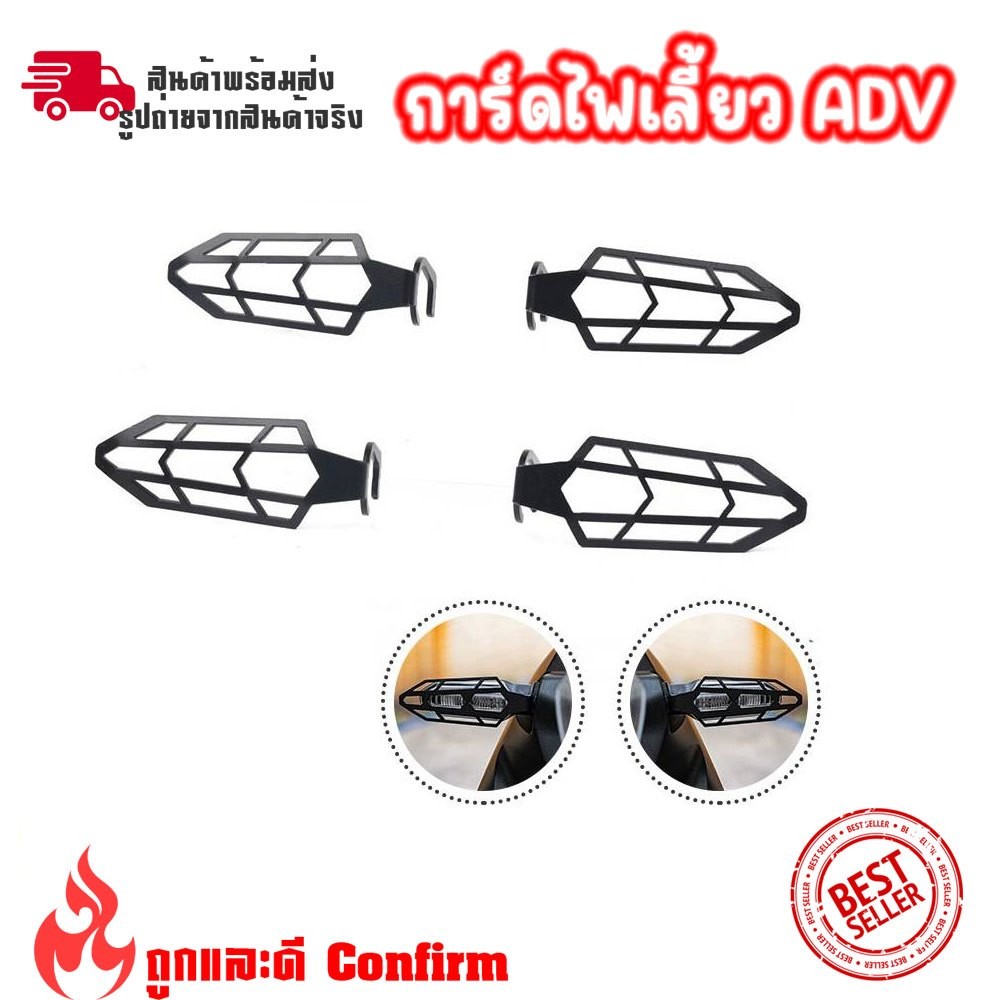 HONDA ADV 160/150/350 2020-2024 2025 การ์ดไฟเลี้ยว Shield Guard Cover ครอบไฟเลี้ยว  (0230)