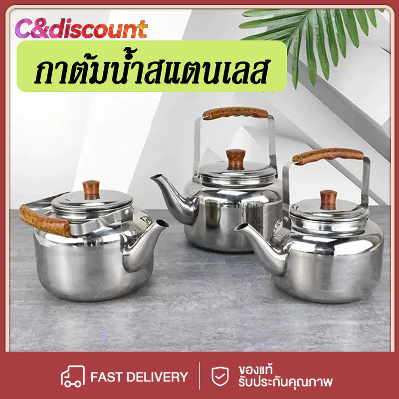 CDiscount กาต้มน้ำร้อน กาต้มน้ำ แสตนเลส ขนาด 750-3000 ml.