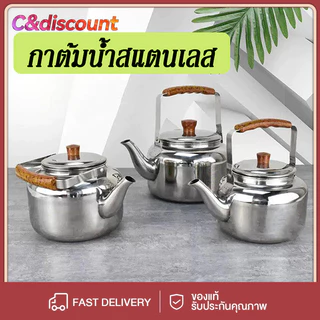 CDiscount กาต้มน้ำร้อน กาต้มน้ำ แสตนเลส ขนาด 750-3000 ml.