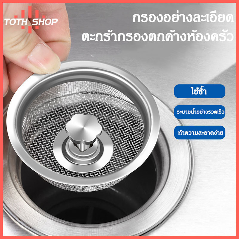 ToTH ห้องครัวท่อระบายน้ํากรอง อ่างล้างจานสแตนเลสกรอง Waste Disposal ท่อระบายน้ําตะแกรงเครื่องมือสําหรับ Home Improvement