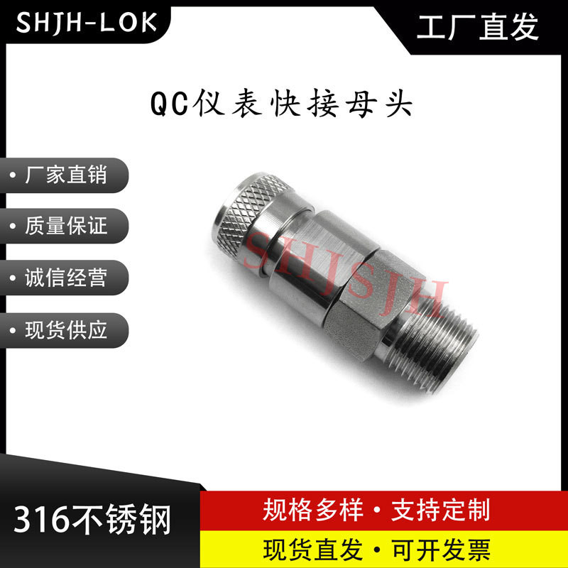 SHJH โรงงานขายตรงทางเลือก Swagelok316 สแตนเลส SS-QC6-B-6PMIS เครื่องมือ Quick Connector