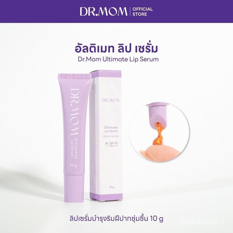 อัลติเมท ลิป เซรั่ม ดอกเตอร์มัม | Dr.Mom Ultimate Lip Serum