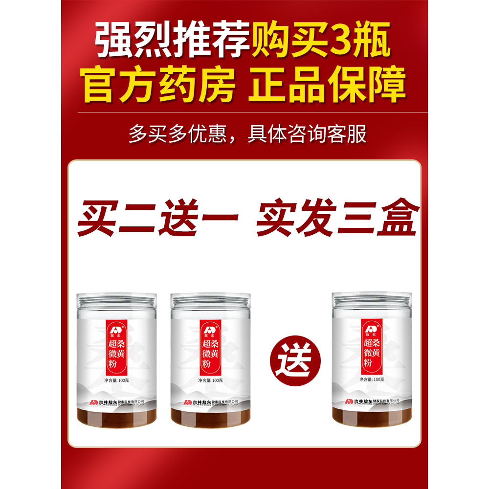 Aodong Mulberry Yellow Powder 100g Changbai Mountain Mulberry Yellow Extract Powder Mulberry Yellow 