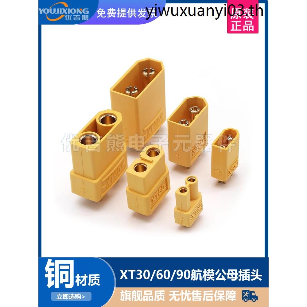 XT30XT60/XT90XT150 ชายหญิงหัวรุ่นปลั๊กเครื่องบิน/Cannon ปลั๊กชาร์จ