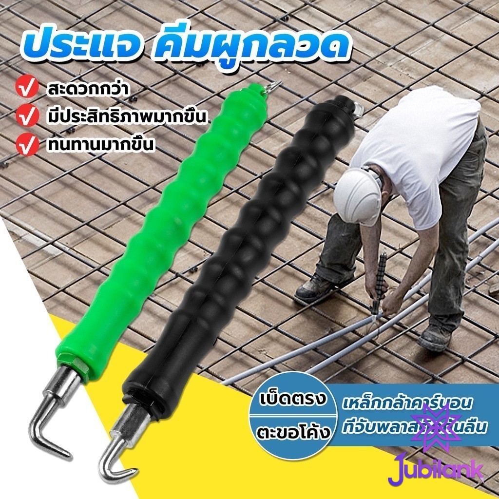 J.B ตะขอผูกเหล็ก ตะขอมัดลวด คีมผูกลวดอัตโนมัติ Semi-automatic bar hook