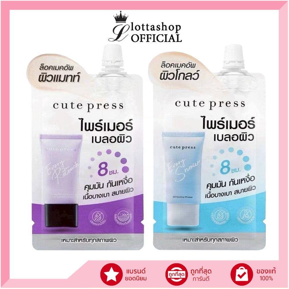 แท้/ดีลสุดคุ้ม/ไลฟ์ทุกวัน (1ซอง) CUTE PRESS EVORY RETOUCH PORE MINIMIZING & OIL CONTROL PRIMER (M)