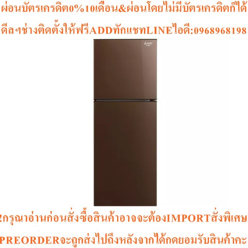 MITSUBISHI ELECTRIC FC Series ตู้เย็น 2 ประตู (10.2 คิว, น้ำตาลคอปเปอร์) รุ่น MR-FC31ET-BR