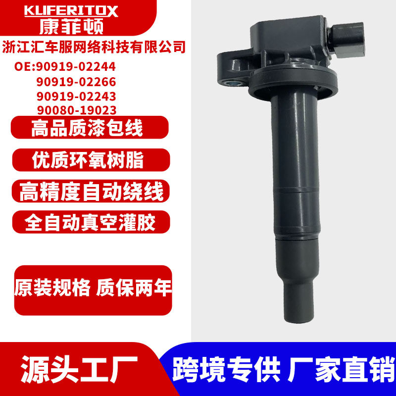 คอยล์จุดระเบิดรถยนต์ เหมาะสําหรับ Toyota Henland Camry OE90919-02244 90919-02243