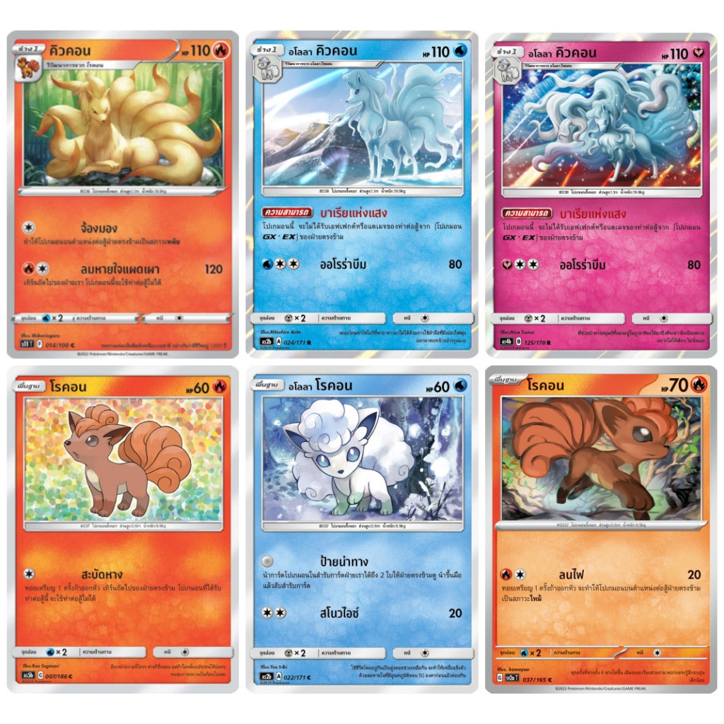 คิวคอน โรคอน [อโลลา] (อาร์ตธรรมดา) SV8s/SV5a/SV3/SV2a/S11/S7R/SC1b/AS6a/AS5b/AS4b/AS2b การ์ดโปเกมอน 