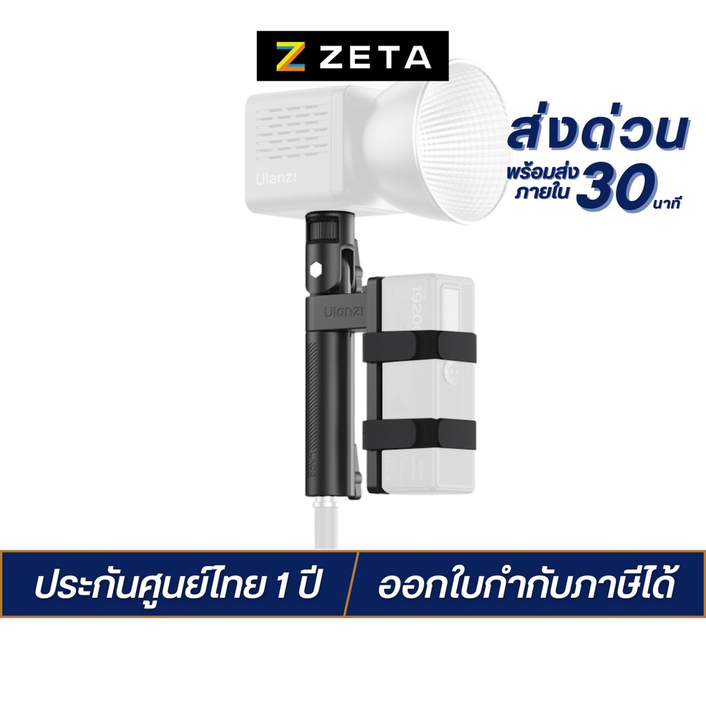Ulanzi LA06 Light Handle Grip ด้ามจับไฟสตูดิโอ L023/L024 มีช่องใส่พาวเวอร์แบงค์ รับน้ำหนักได้ 4kg