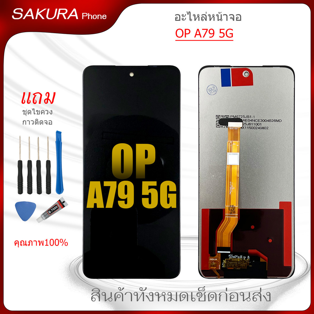 หน้าจอ Op A79 5G  จอชุดสำหรับ Oppo A79 5G อะไหล่มือถือ หน้าจอ Screen Display