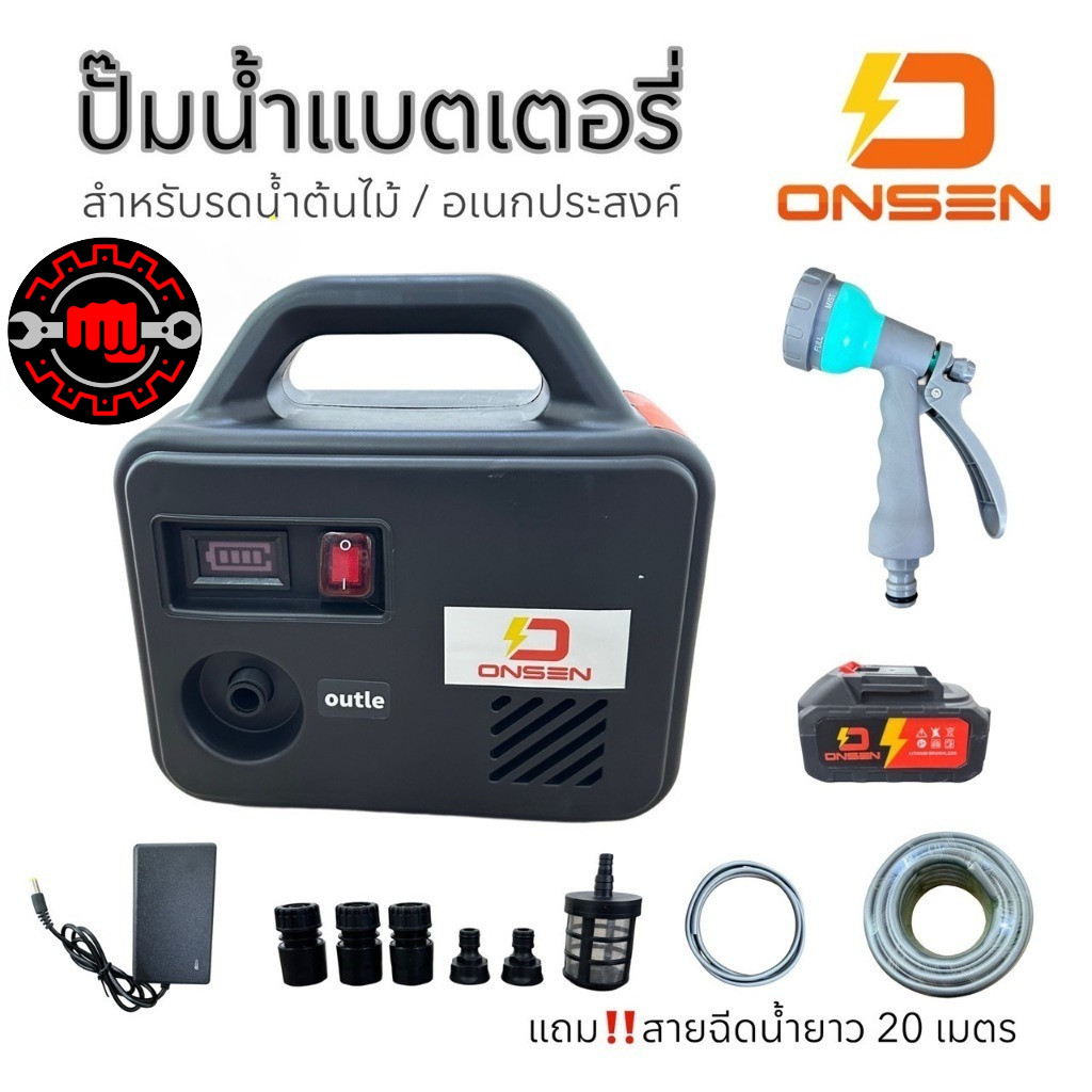 ONSEN ปั๊มน้ำแบตเตอรี่ เครื่องพ่นยาแบตเตอรี่ เครื่องรดน้ำต้นไม้ไร้สาย